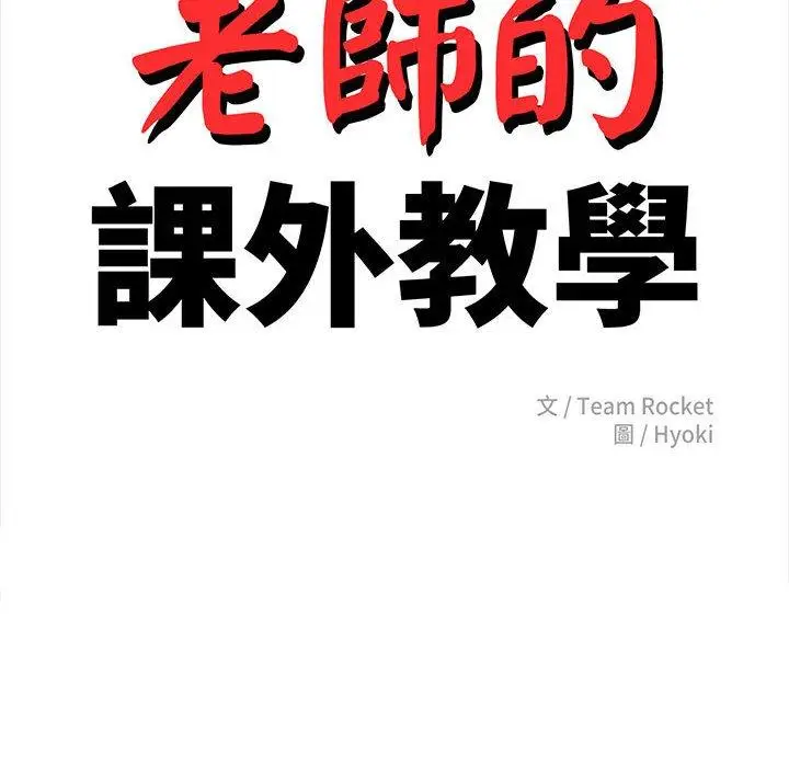 《老师的课外教学》第19话图22