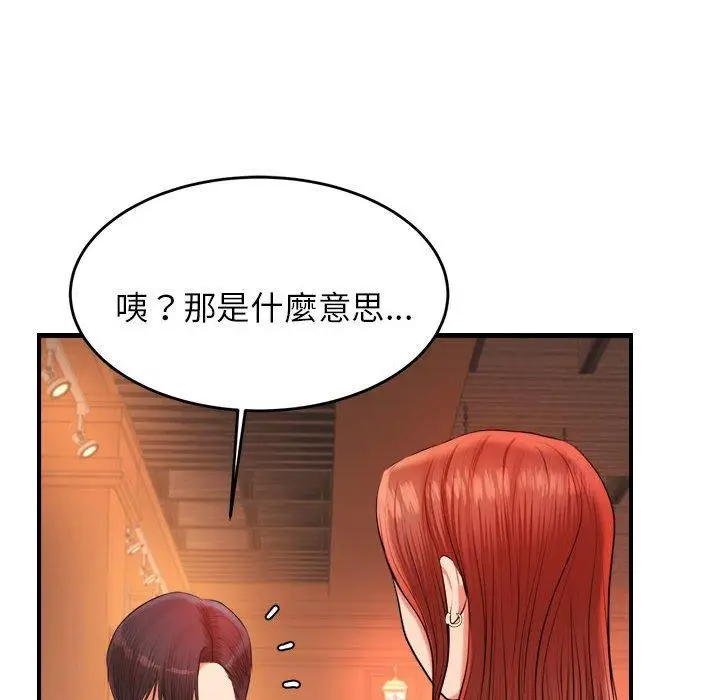 《老师的课外教学》第19话图221
