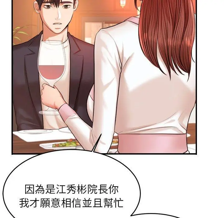 《老师的课外教学》第19话图222
