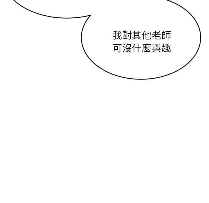 《老师的课外教学》第19话图223