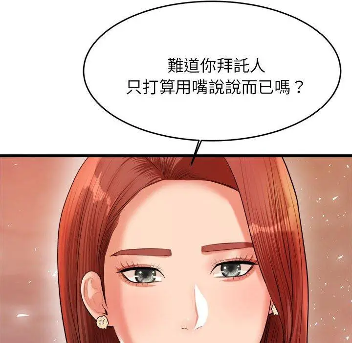 《老师的课外教学》第19话图231