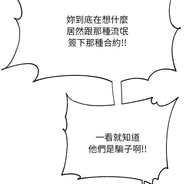 《老师的课外教学》第19话图54