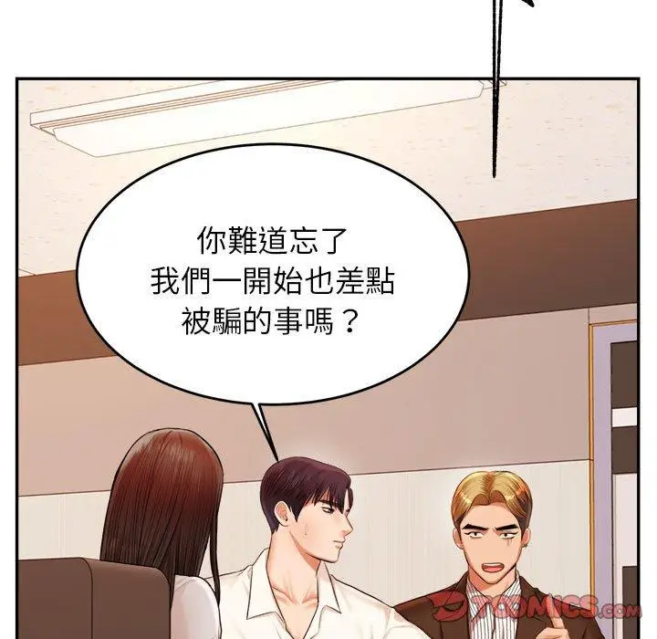 《老师的课外教学》第19话图55