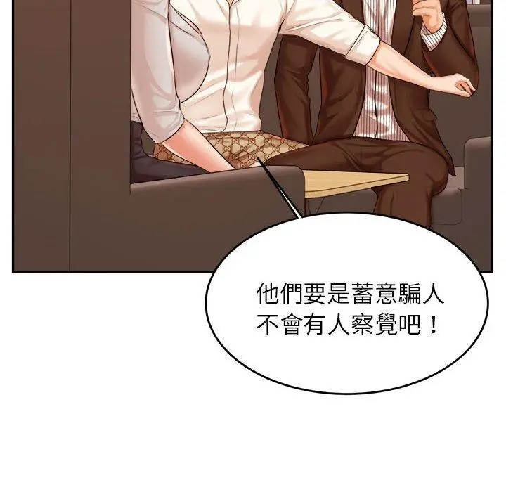 《老师的课外教学》第19话图56