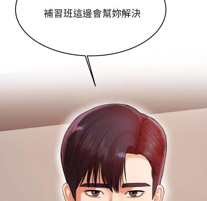 《老师的课外教学》第19话图58