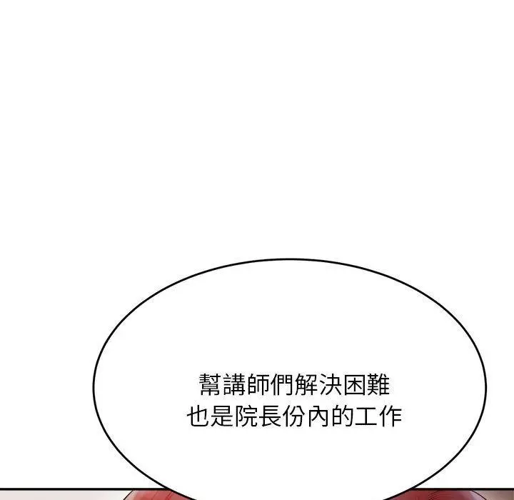 《老师的课外教学》第19话图67