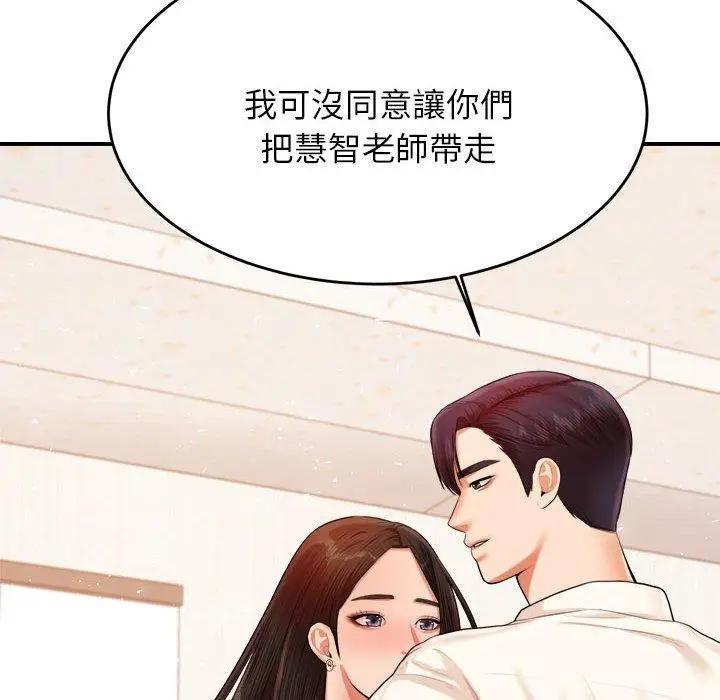 《老师的课外教学》第19话图8