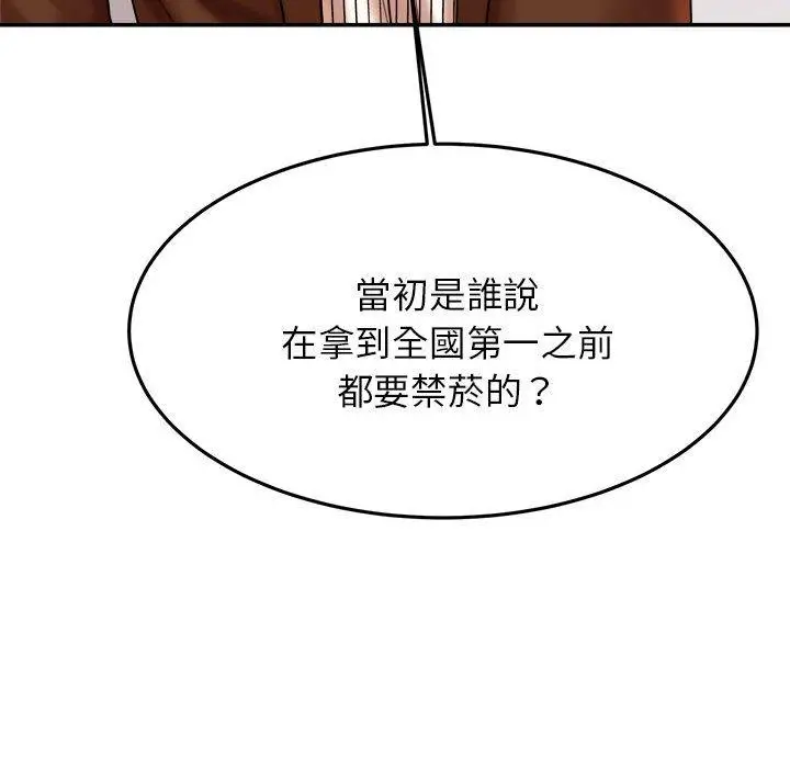 《老师的课外教学》第19话图86