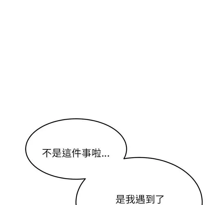 《老师的课外教学》第19话图90