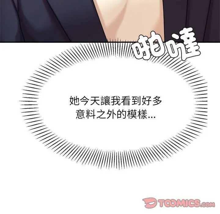 《老师的课外教学》第20话图100