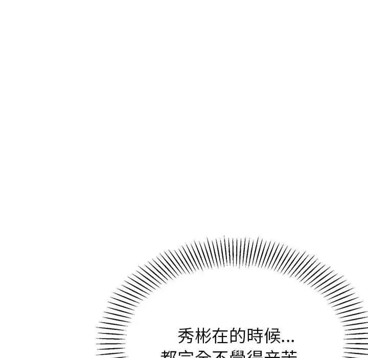 《老师的课外教学》第20话图115