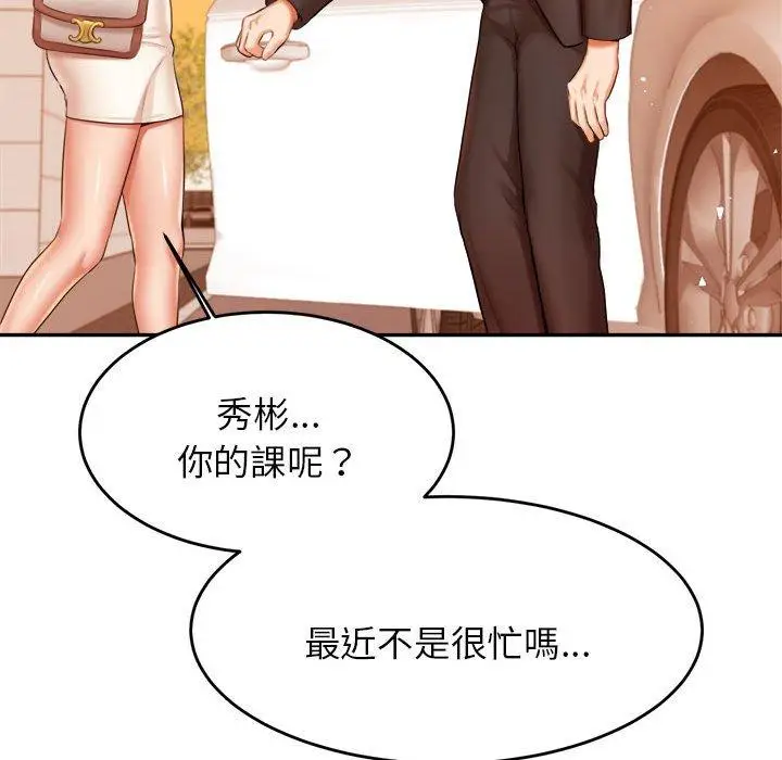 《老师的课外教学》第20话图134