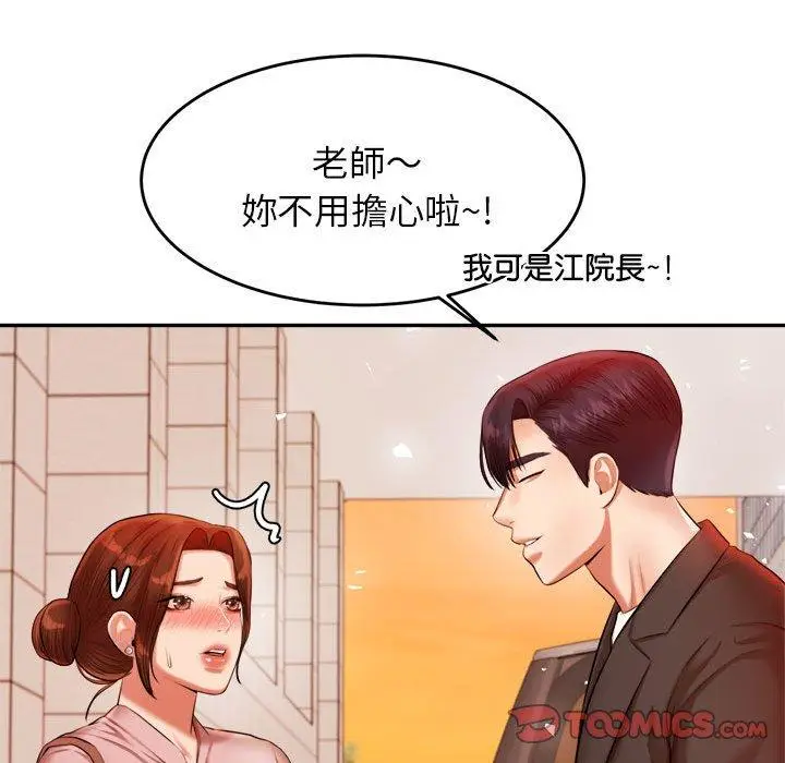 《老师的课外教学》第20话图136