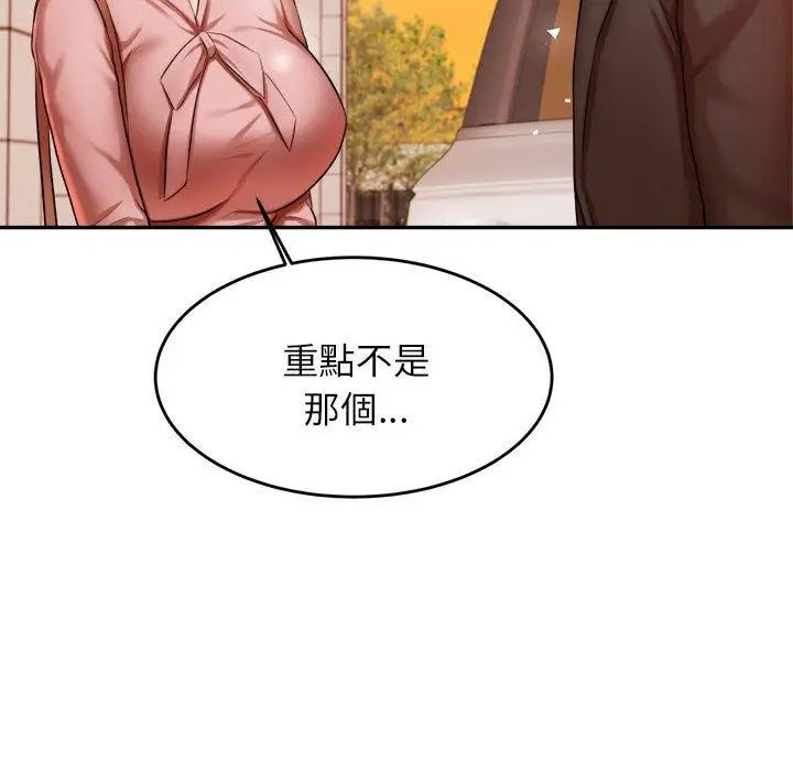 《老师的课外教学》第20话图137