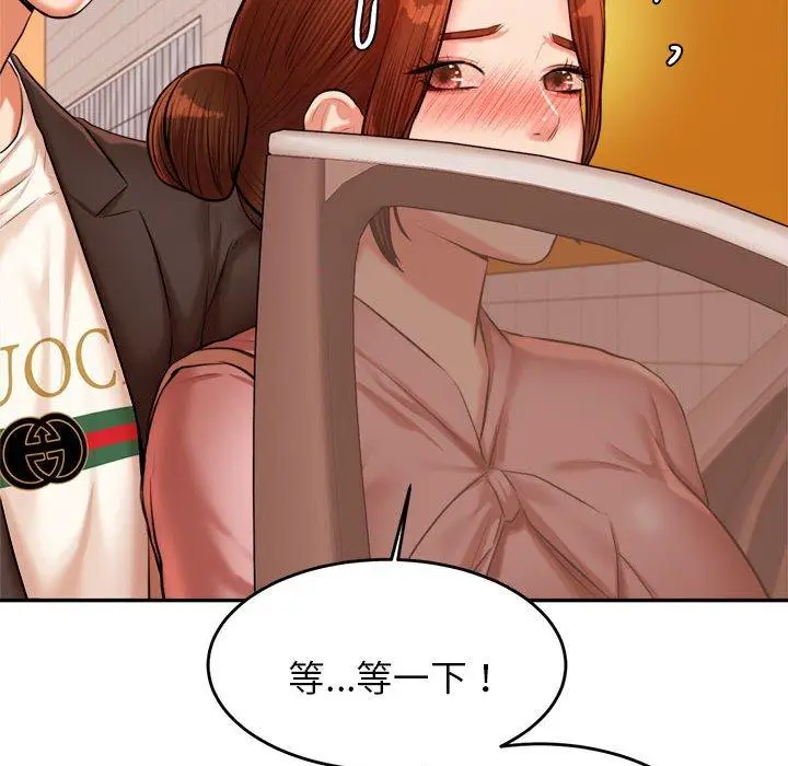 《老师的课外教学》第20话图139