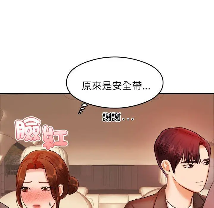 《老师的课外教学》第20话图154