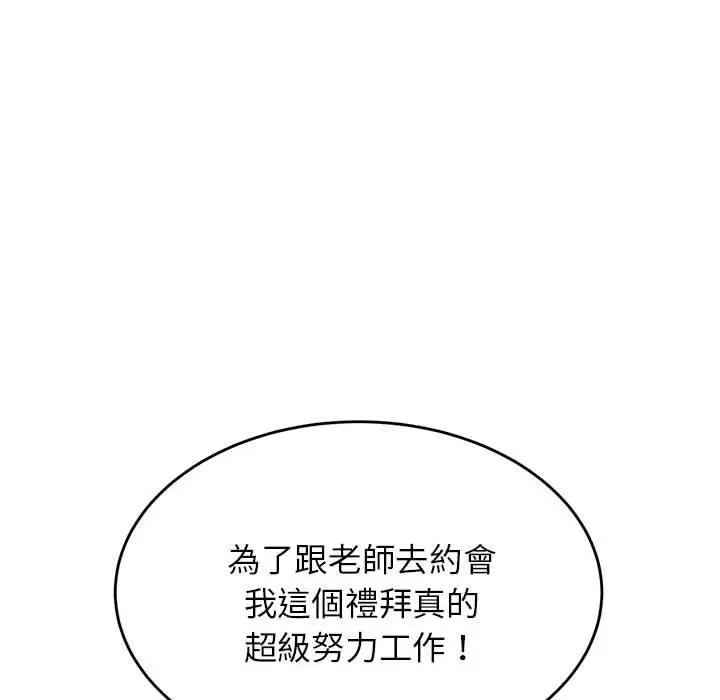 《老师的课外教学》第20话图159