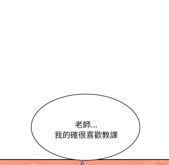 《老师的课外教学》第20话图186
