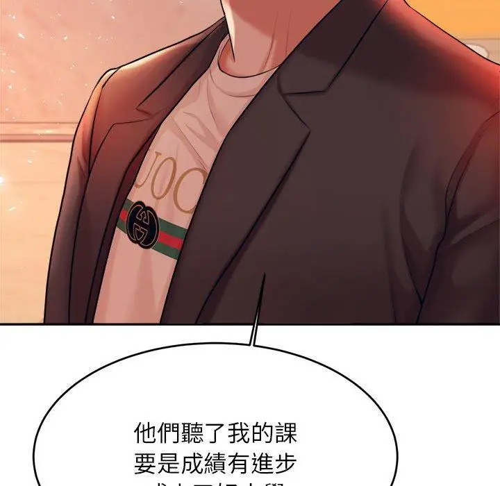 《老师的课外教学》第20话图188