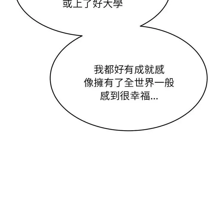 《老师的课外教学》第20话图189
