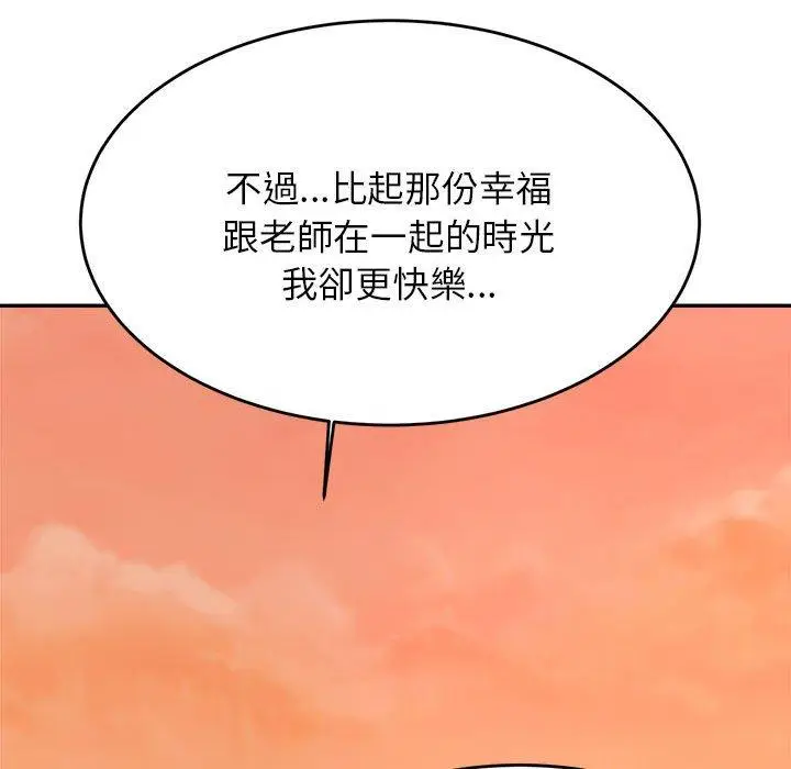 《老师的课外教学》第20话图190
