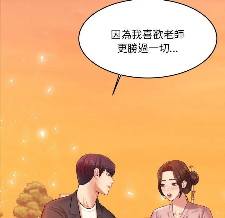 《老师的课外教学》第20话图191