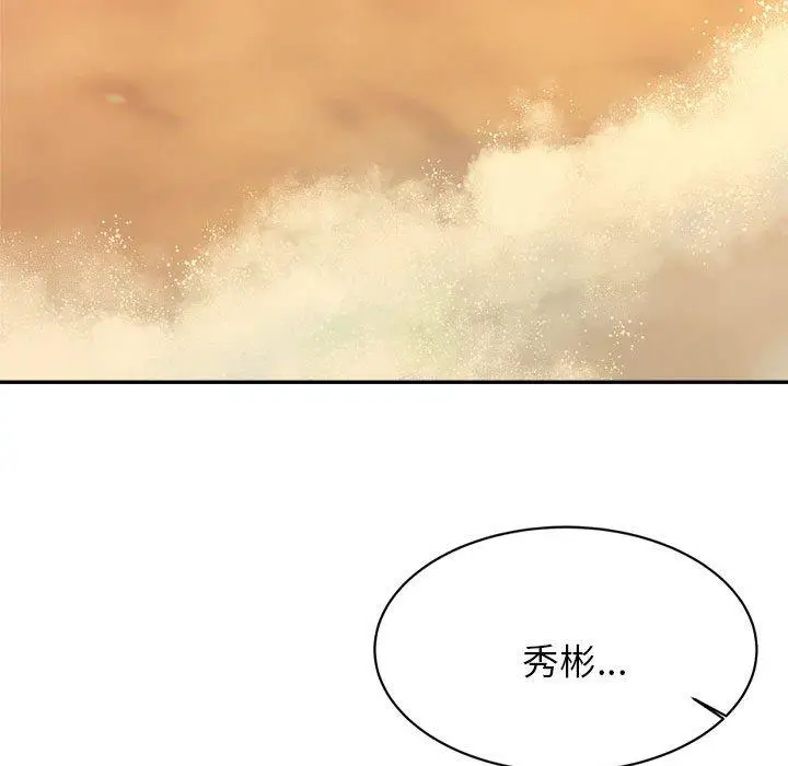 《老师的课外教学》第20话图194