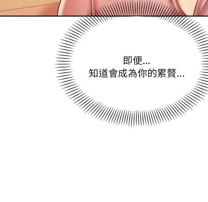 《老师的课外教学》第20话图198