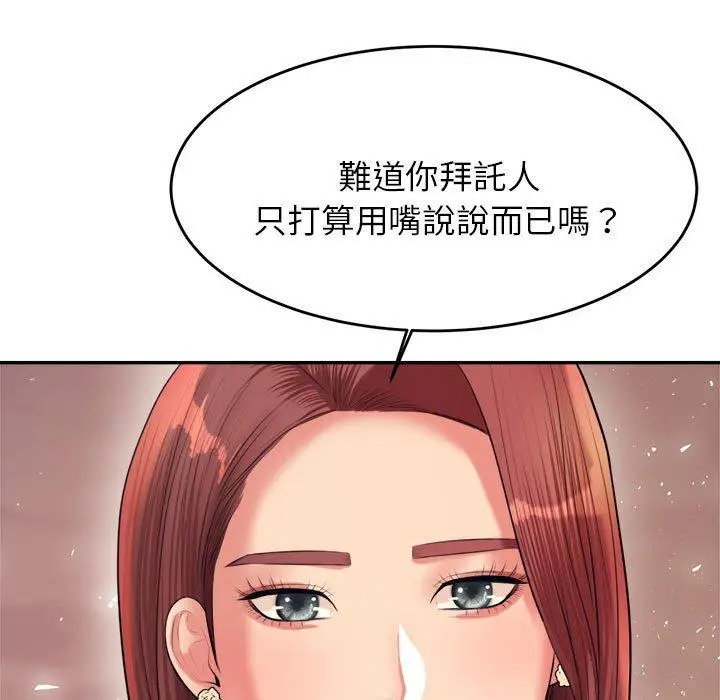 《老师的课外教学》第20话图7