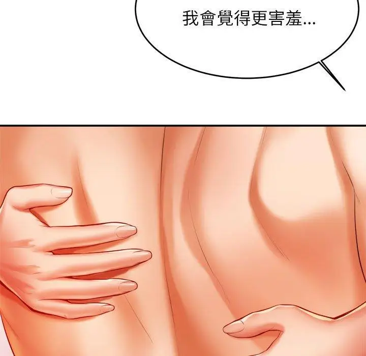 《老师的课外教学》第21话图103