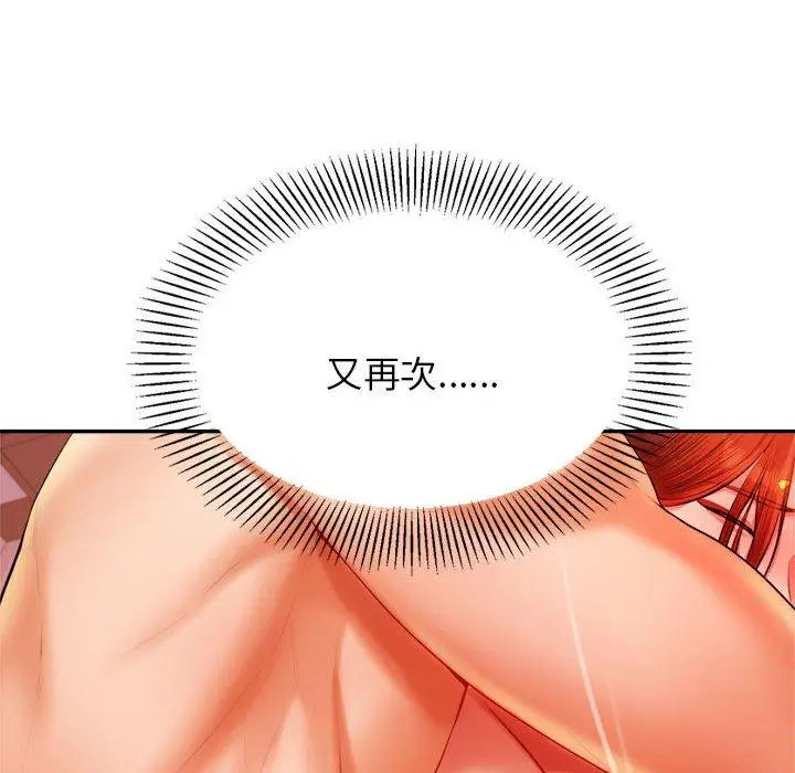 《老师的课外教学》第21话图110
