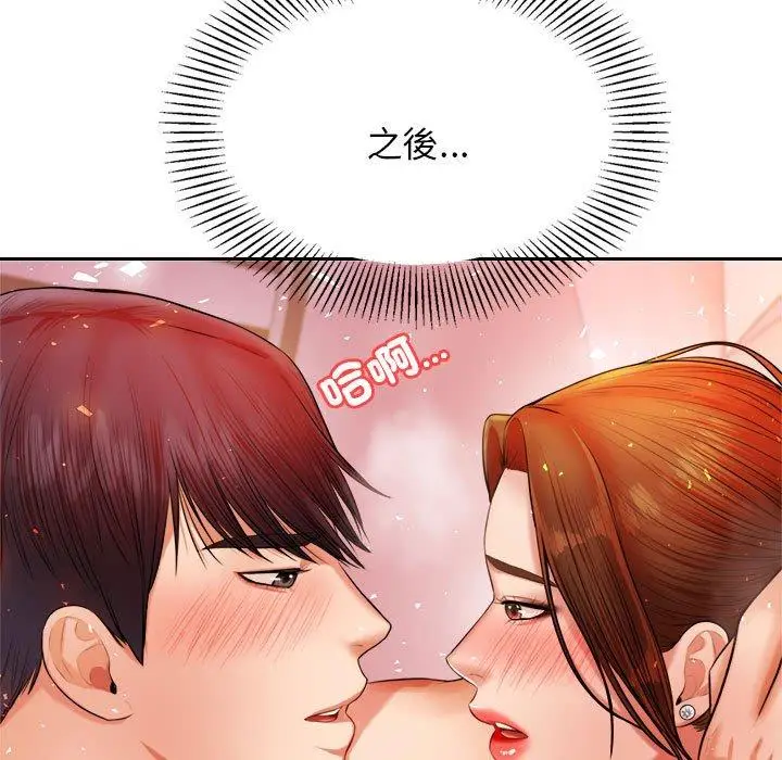 《老师的课外教学》第21话图117