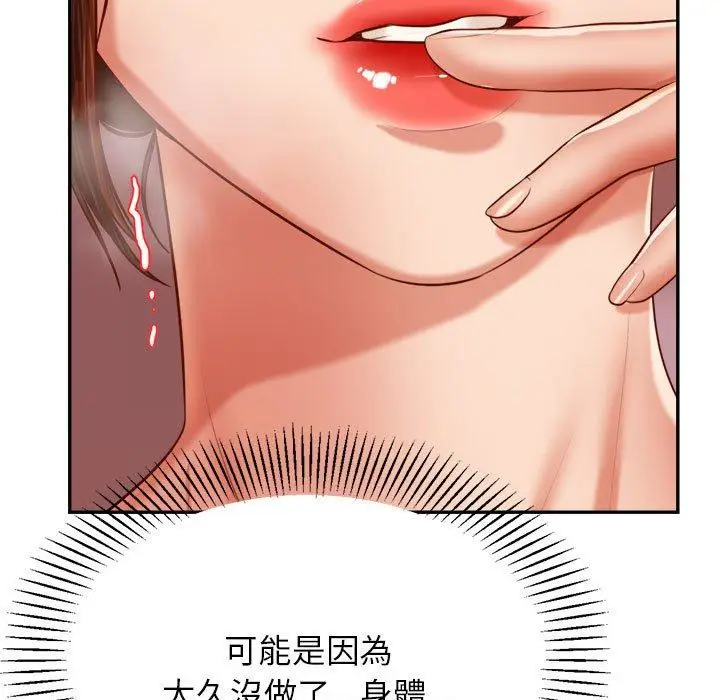 《老师的课外教学》第21话图127