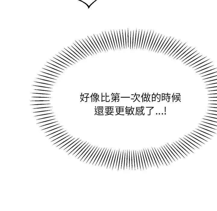 《老师的课外教学》第21话图133