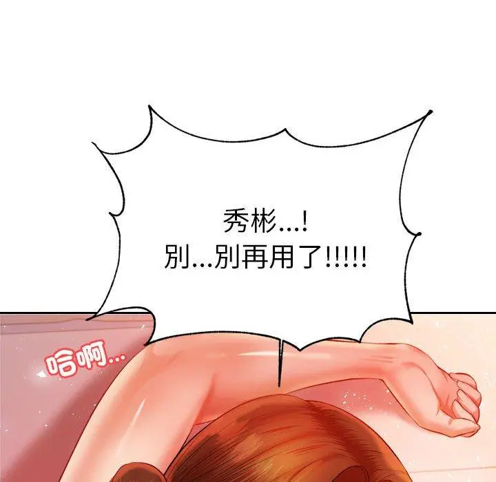 《老师的课外教学》第21话图175