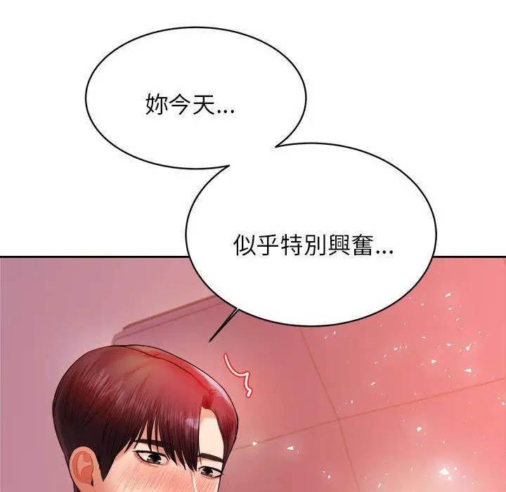 《老师的课外教学》第21话图182