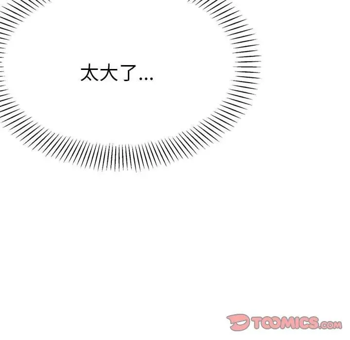 《老师的课外教学》第21话图196