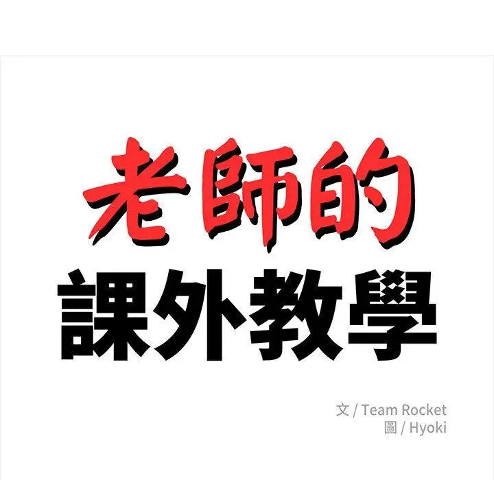 《老师的课外教学》第21话图21