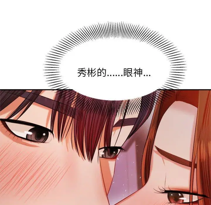 《老师的课外教学》第21话图43