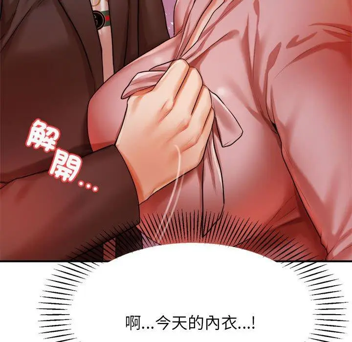 《老师的课外教学》第21话图50