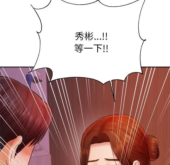 《老师的课外教学》第21话图70
