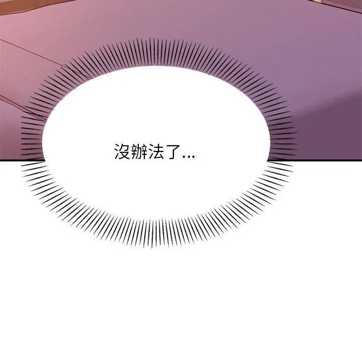 《老师的课外教学》第21话图79