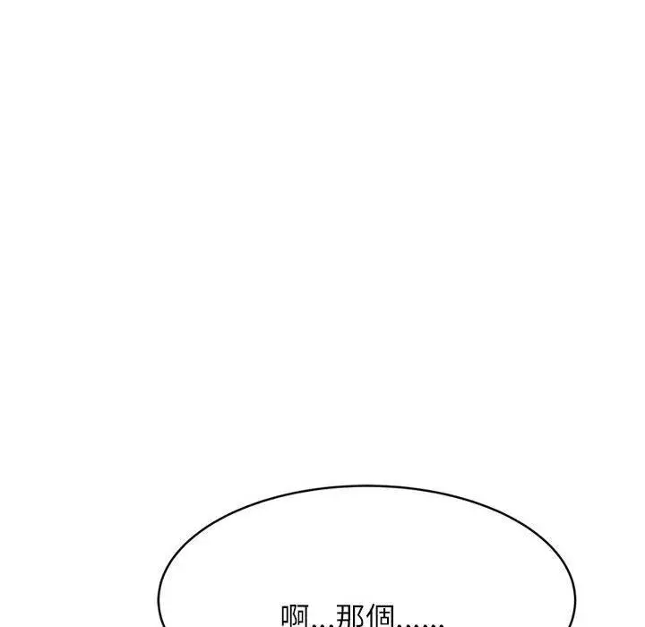 《老师的课外教学》第21话图99