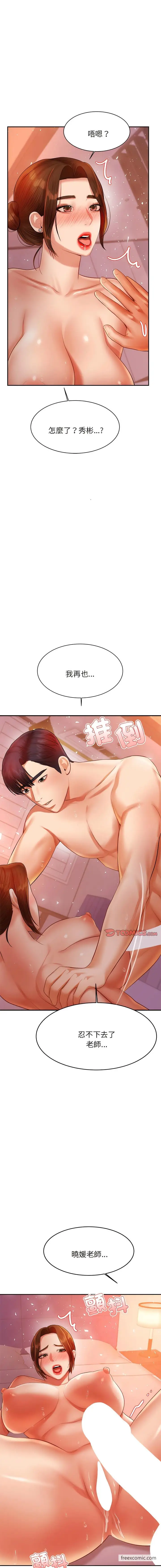 《老师的课外教学》第22话图2