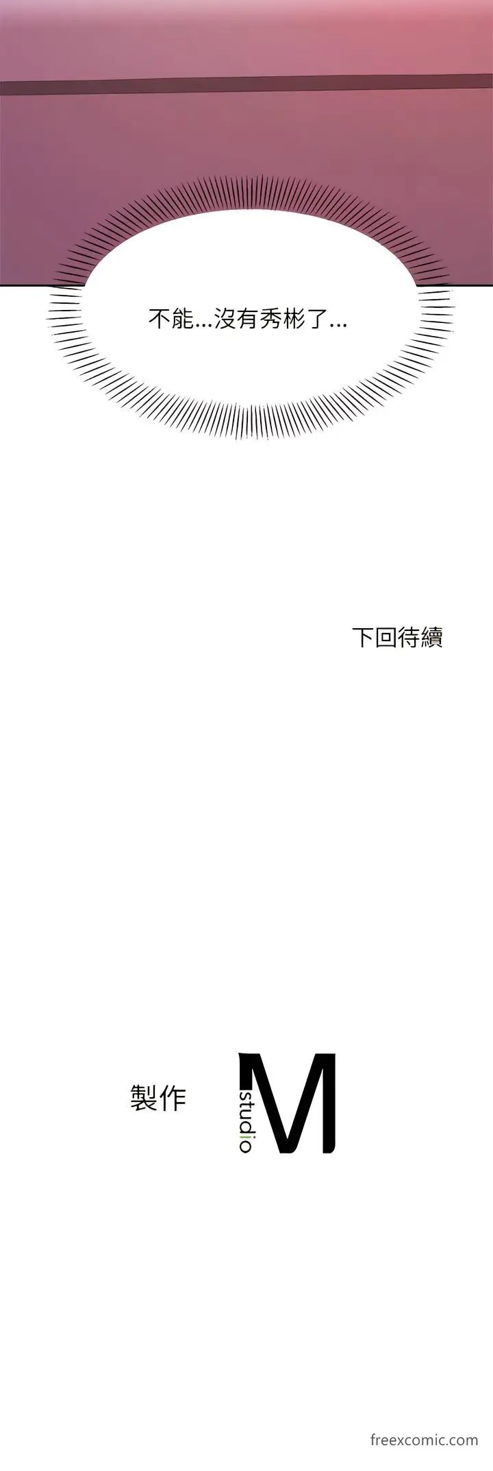 《老师的课外教学》第22话图23