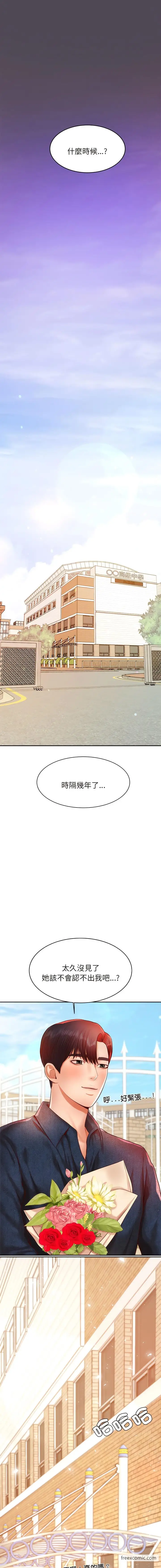 《老师的课外教学》第22话图5