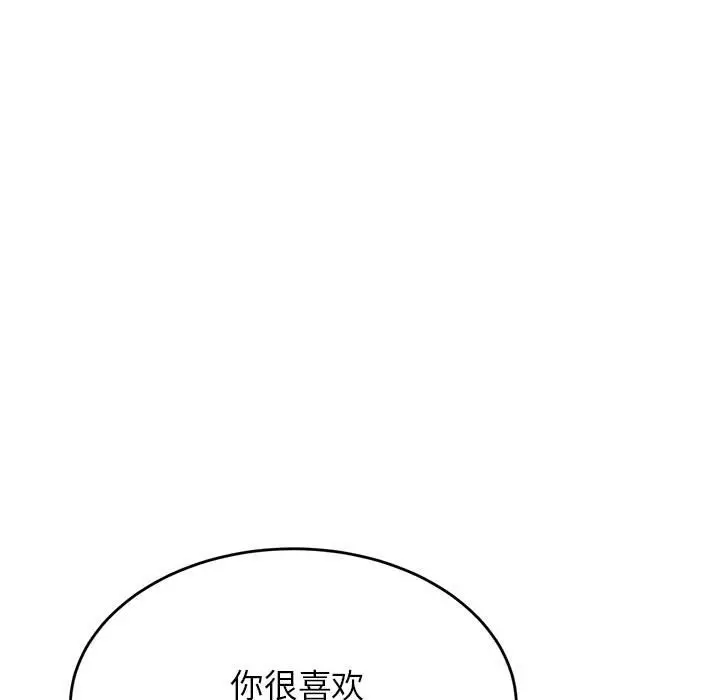 《老师的课外教学》第23话图110