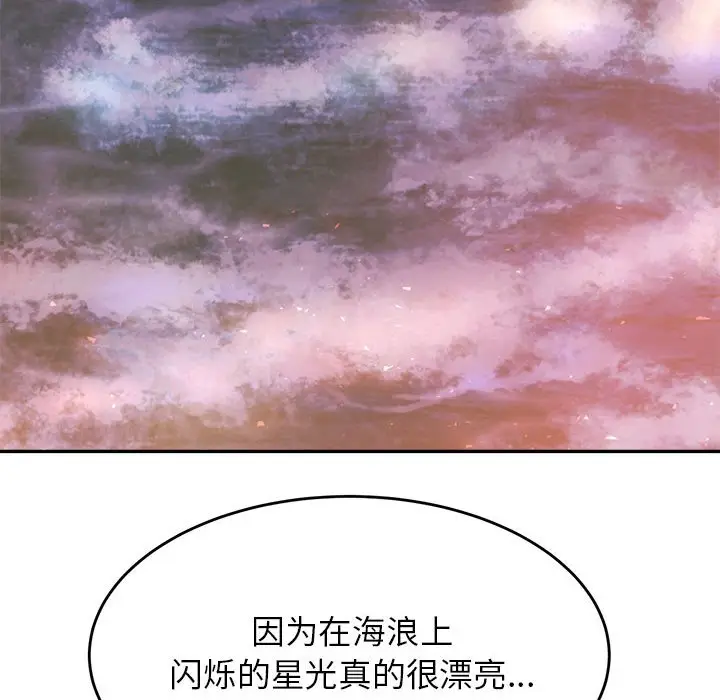 《老师的课外教学》第23话图115