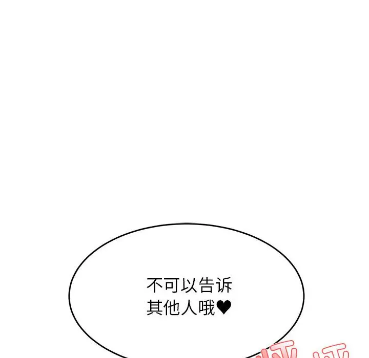 《老师的课外教学》第23话图121