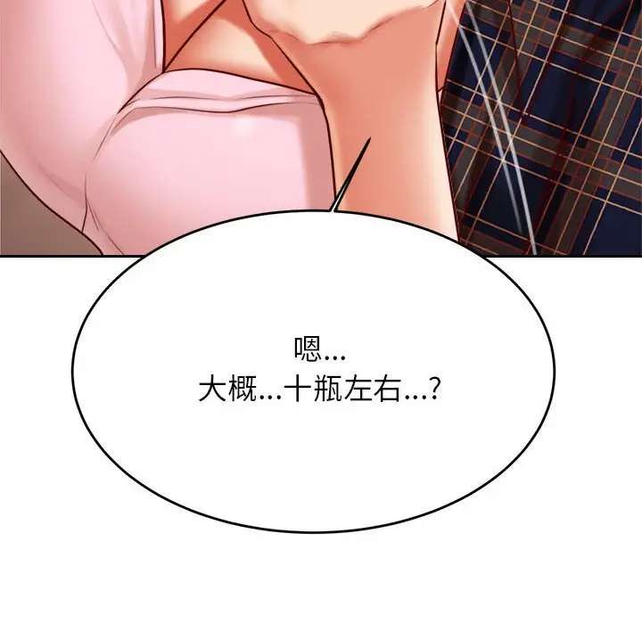 《老师的课外教学》第23话图129